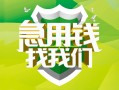 成都28地区公积金信用贷款-成都28个人贷款-成都28无抵押身份证贷款