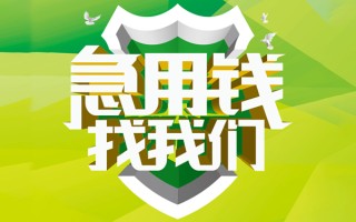 成都28地区公积金信用贷款-成都28个人贷款-成都28无抵押身份证贷款