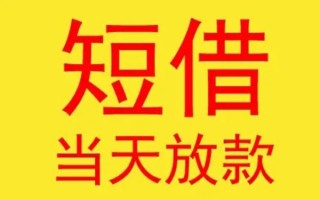 成都28哪有民间借贷-成都28私人正规借贷-成都28短期空放小额贷款