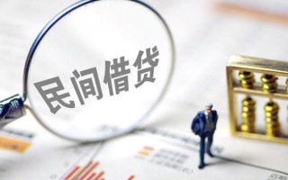 成都28贷款联系电话-成都28靠谱个人借钱-成都28私人借贷好吗