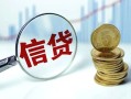 成都28抵押贷款-成都28哪里可以借私借-成都28民间借贷无抵押