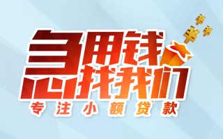 成都28身份证线下贷款-成都28信用贷款哪家好-成都28信用贷款网