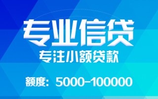 成都28应急贷款-成都28贷款信用贷款-成都28哪里可以借私借