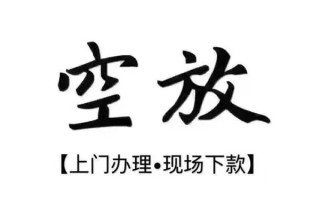 成都28借钱当天放款-成都28快速借钱-成都28私人创业贷款