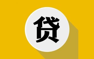 成都28民间借贷款-成都28空借放款-成都28地区身份证贷款