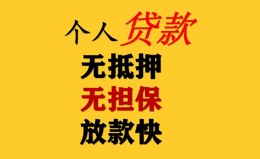 成都28民间借贷私人放款-成都28私人身份证借私借-成都28短借短拆