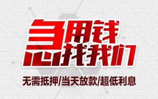 成都28私借空放当场拿钱-成都28应急贷款-成都28民间私人借贷