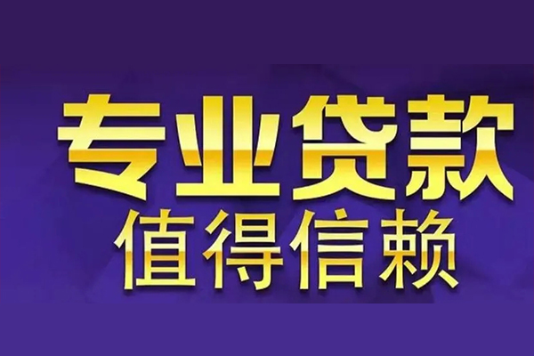 成都28空放私借民间借贷-成都28生意贷-成都28私人贷款额-第1张图片-成都私人借钱服务中心 成都28空放私借民间借贷-成都28生意贷-成都28私人贷款额-第1张图片-成都私人借钱服务中心