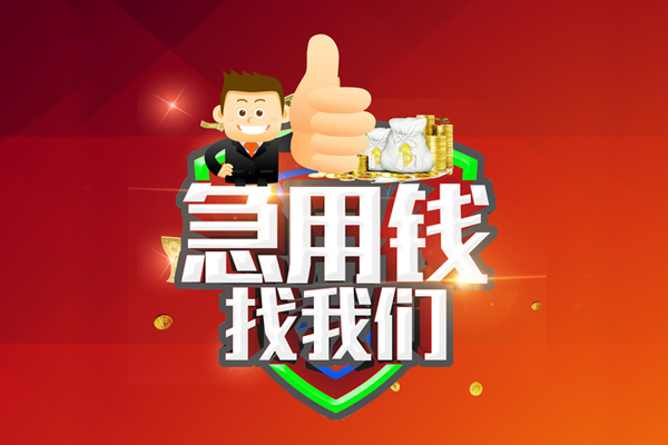 成都28短借公证-成都28个人身份证贷款-成都28私人借贷-第1张图片-成都私人借钱服务中心 成都28短借公证-成都28个人身份证贷款-成都28私人借贷-第1张图片-成都私人借钱服务中心