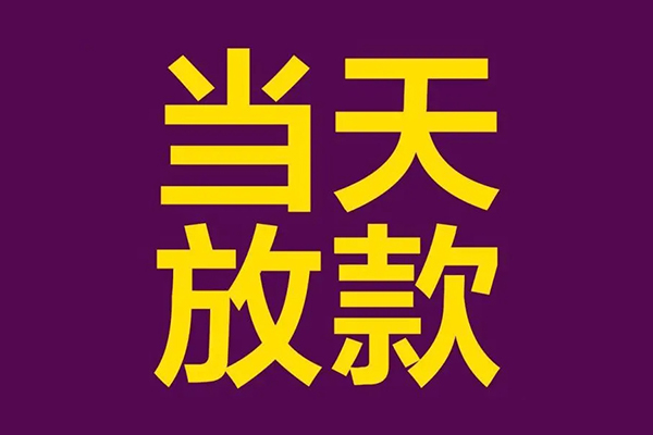 成都28私人工程贷款-成都28借贷-成都28信用贷款网-第1张图片-成都私人借钱服务中心 成都28私人工程贷款-成都28借贷-成都28信用贷款网-第1张图片-成都私人借钱服务中心