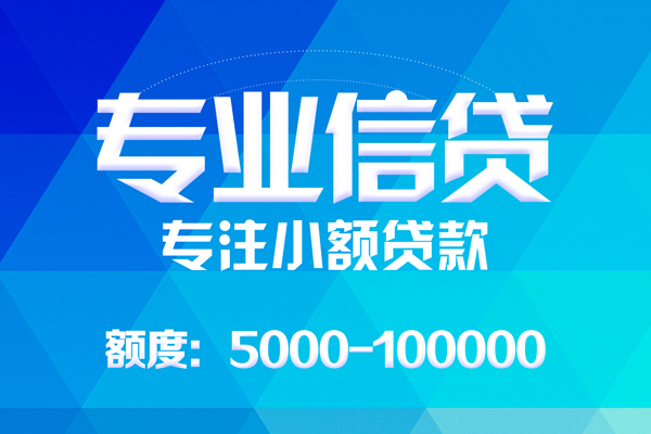 成都28哪里可以借钱-成都28短借费用-成都28贷款包过当天放款-第1张图片-成都私人借钱服务中心 成都28哪里可以借钱-成都28短借费用-成都28贷款包过当天放款-第1张图片-成都私人借钱服务中心