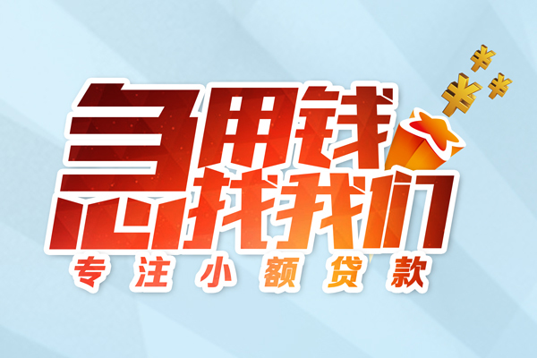 成都28身份证线下贷款-成都28信用贷款哪家好-成都28信用贷款网-第1张图片-成都私人借钱服务中心 成都28身份证线下贷款-成都28信用贷款哪家好-成都28信用贷款网-第1张图片-成都私人借钱服务中心