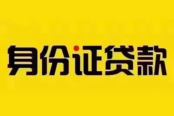 成都28私借空放当场拿钱-成都28借钱上门放款-成都28小额信用贷款-第1张图片-成都私人借钱服务中心 成都28私借空放当场拿钱-成都28借钱上门放款-成都28小额信用贷款-第1张图片-成都私人借钱服务中心